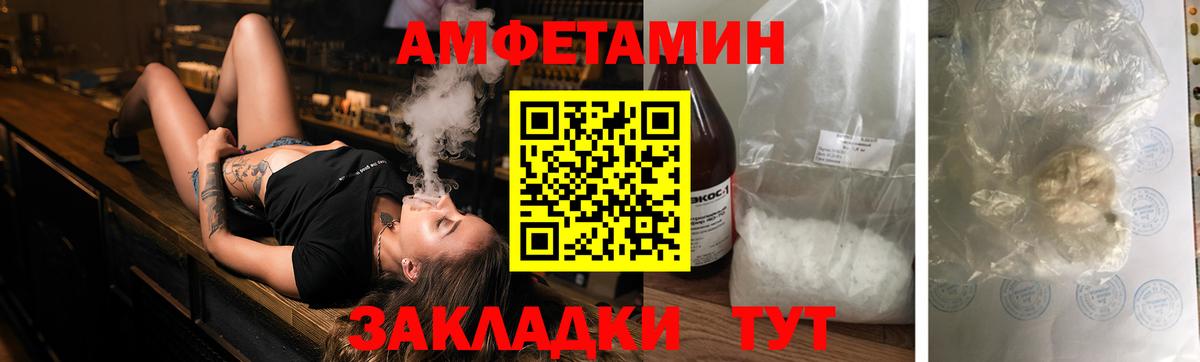 Amphetamine Розовый Рубцовск
