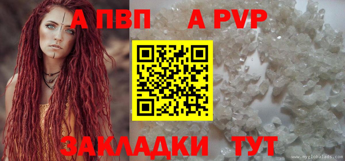 Рубцовск  где найти наркотики  APVP крисы CK  А ПВП Соль  Вход с VPN  A PVP кристаллы 
