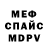 Меф мука MAKC_3BEPb