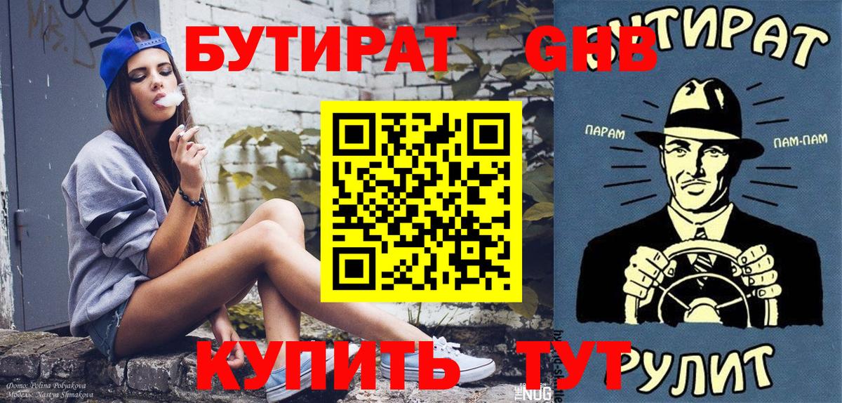 БУТИРАТ  Вход с VPN  Рубцовск  Бутират жидкий экстази 