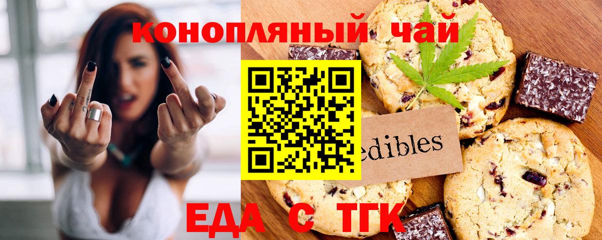 Еда ТГК марихуана  Вход с VPN  Рубцовск 