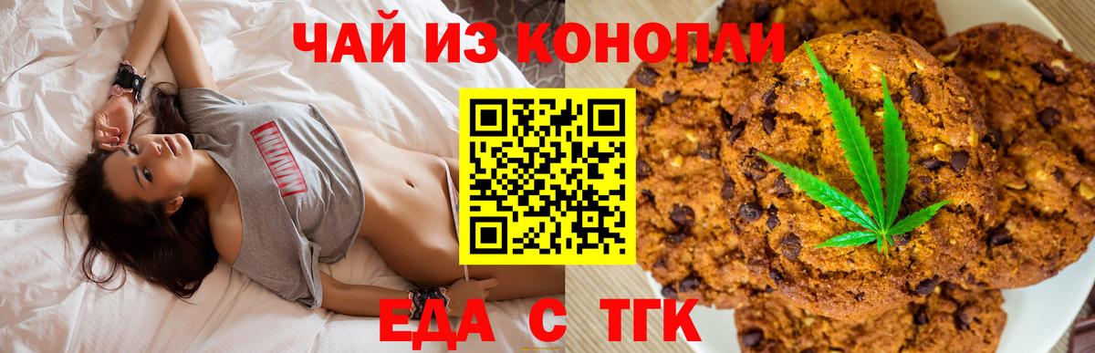 Еда ТГК конопля Рубцовск