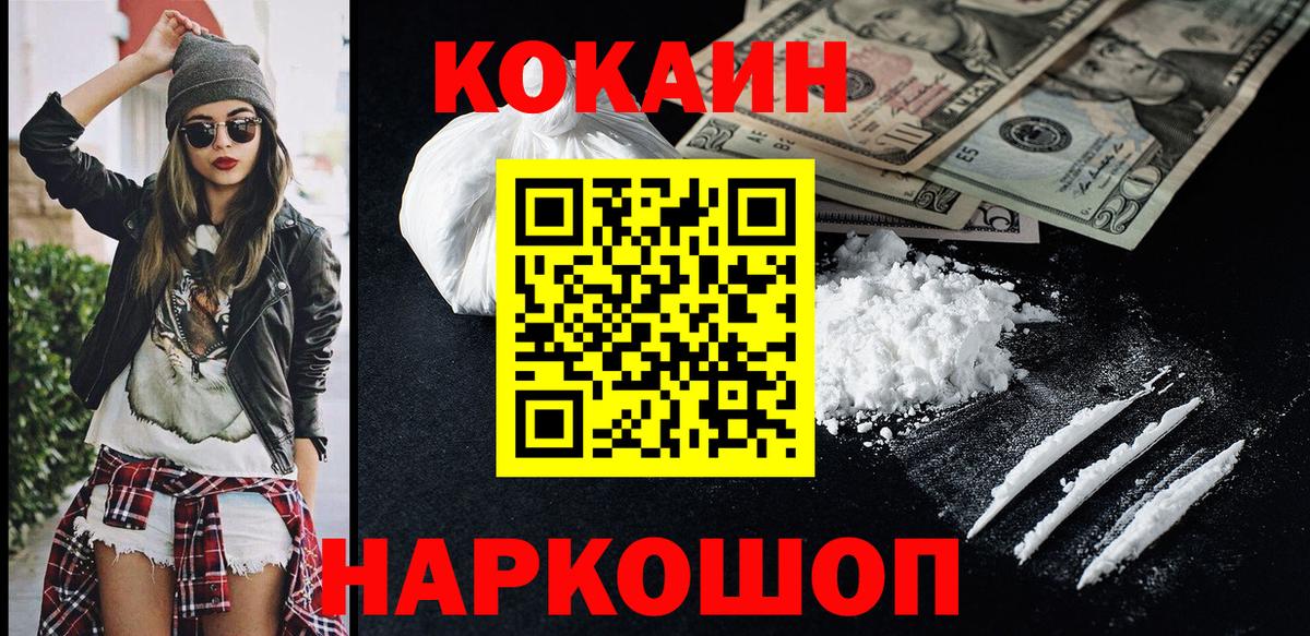 КОКАИН 97% Рубцовск
