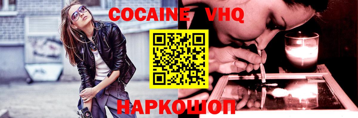 КОКАИН Fish Scale  Вход с VPN  Рубцовск  КОКАИН FishScale 