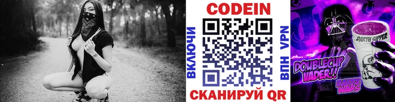 Кодеин Purple Drank Рубцовск