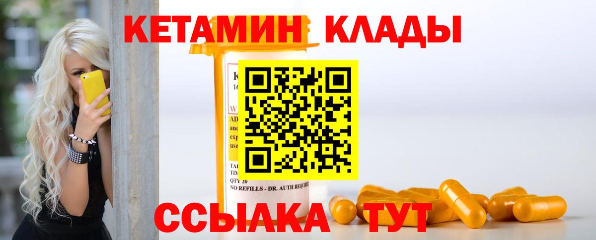 КЕТАМИН VHQ Рубцовск