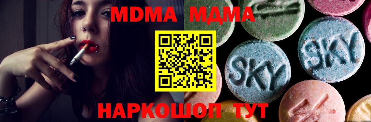 МДМА кристаллы  MDMA молли  МДМА  Вход с VPN  Рубцовск 
