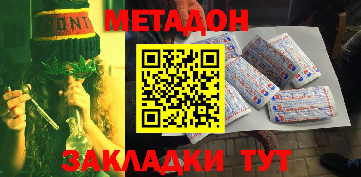 Метадон methadone  Метадон белоснежный  Рубцовск  Вход с VPN 